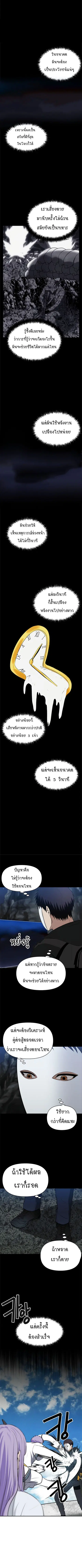 Ranker Who Lives A Second Time ตอนที่ 36 หน้า 6