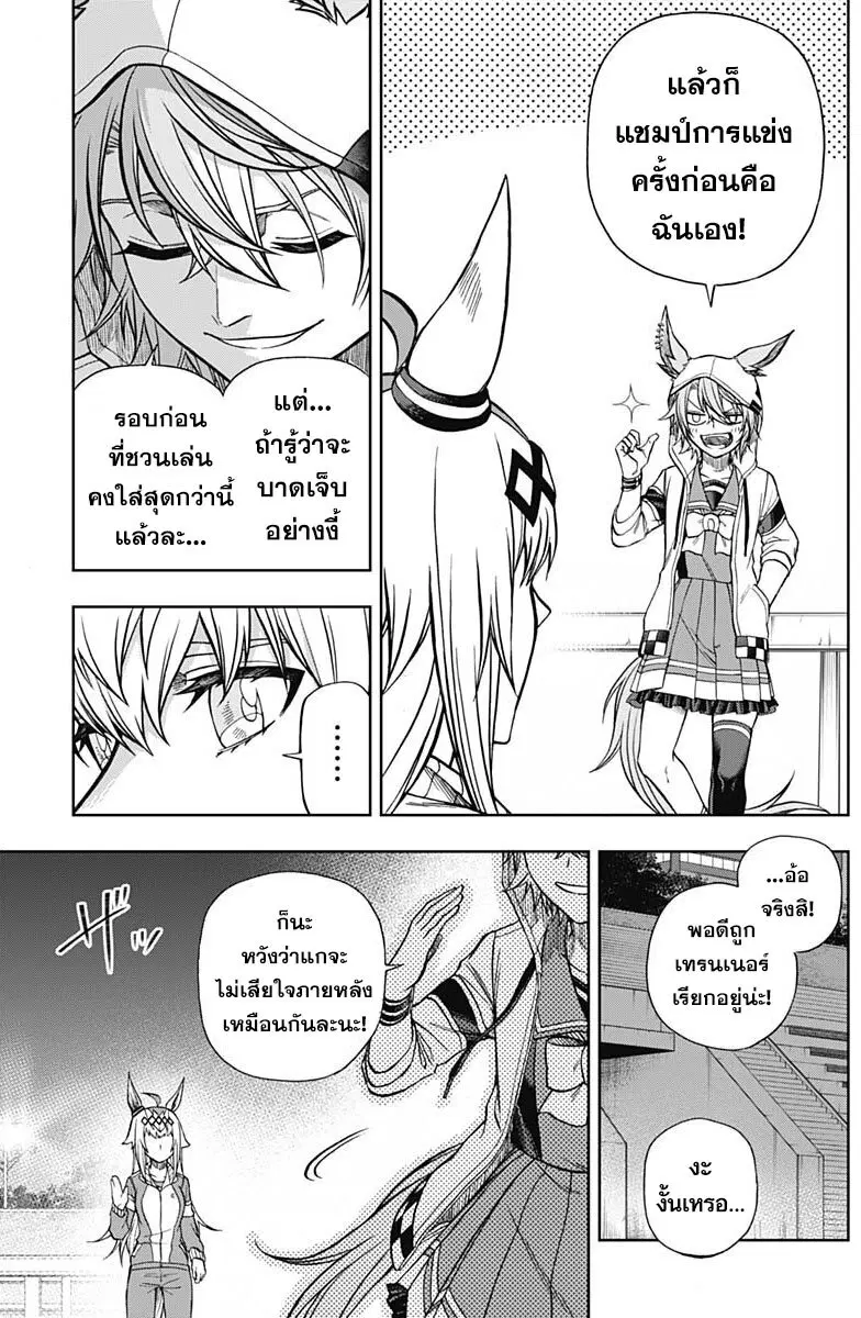 Uma Musume: Cinderella Gray ตอนที่ 105 หน้า 17