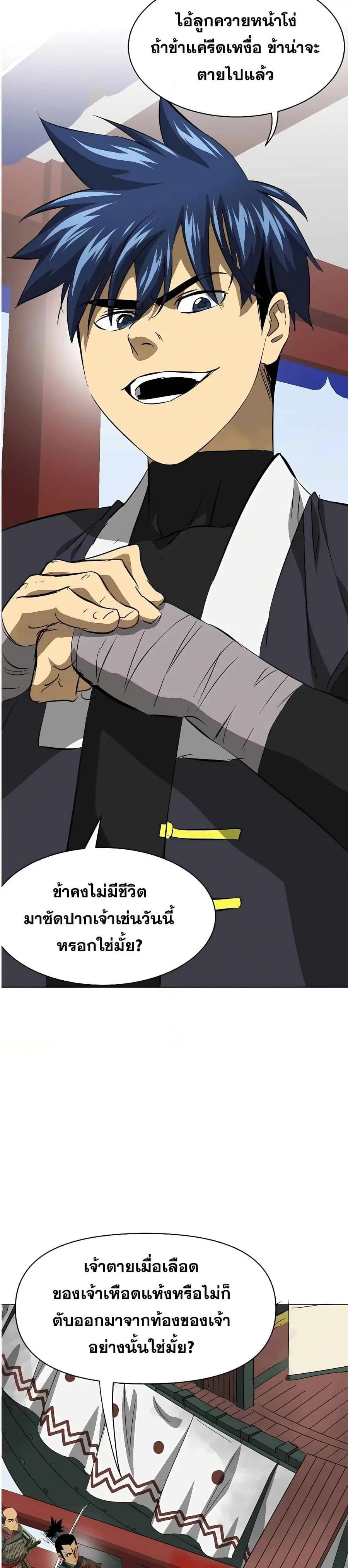 Infinite Level Up In Murim ตอนที่ 137 หน้า 22