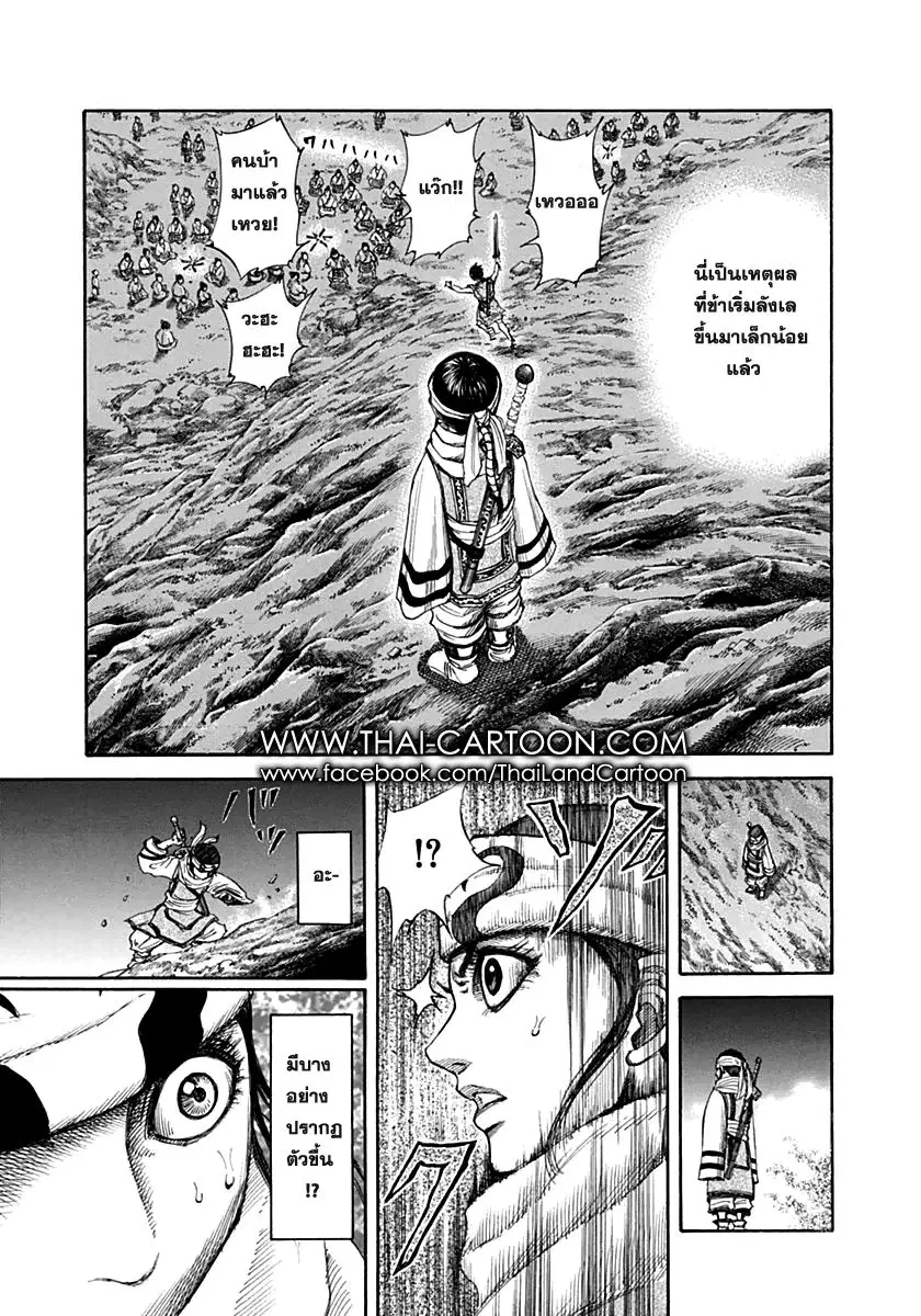 Kingdom ตอนที่ 137 หน้า 17