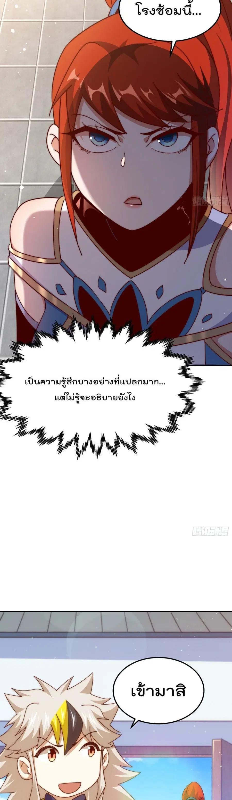 Who is your Daddy ตอนที่ 168 หน้า 13