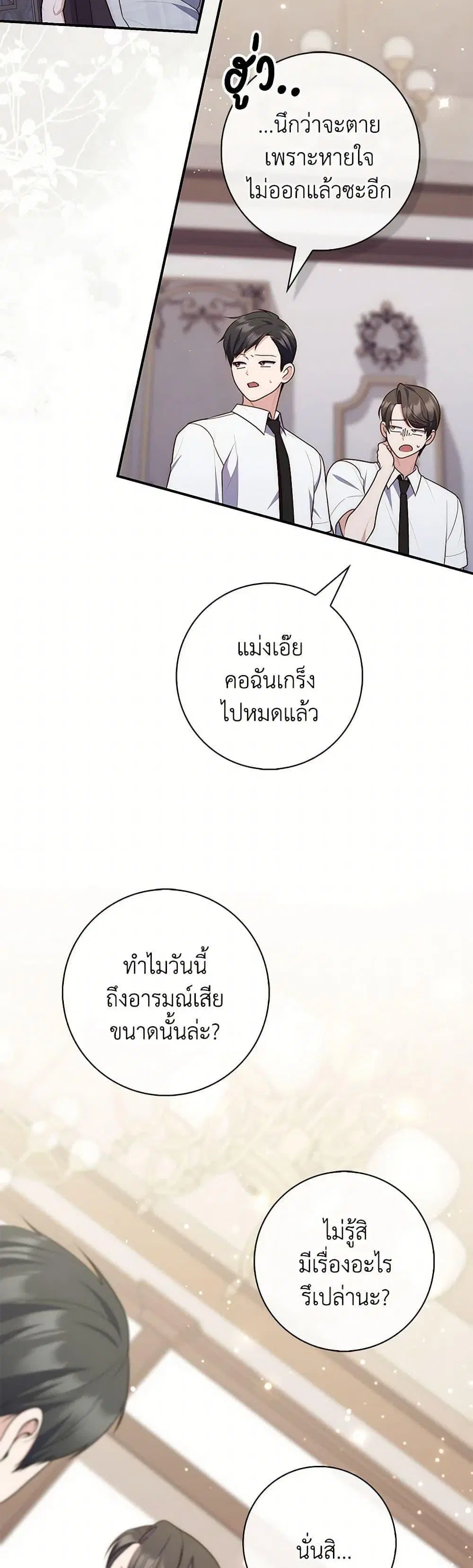 A Princess Who Reads Fortune ตอนที่ 88 หน้า 30