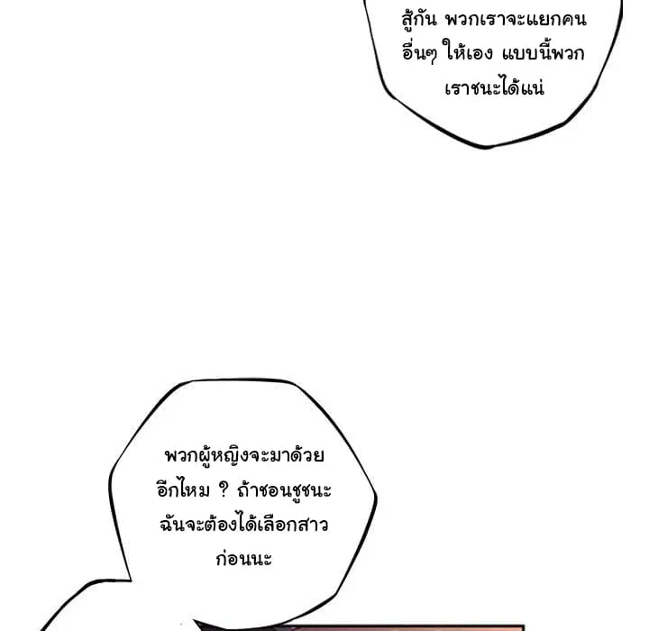 SuperNova ตอนที่ 50 หน้า 15