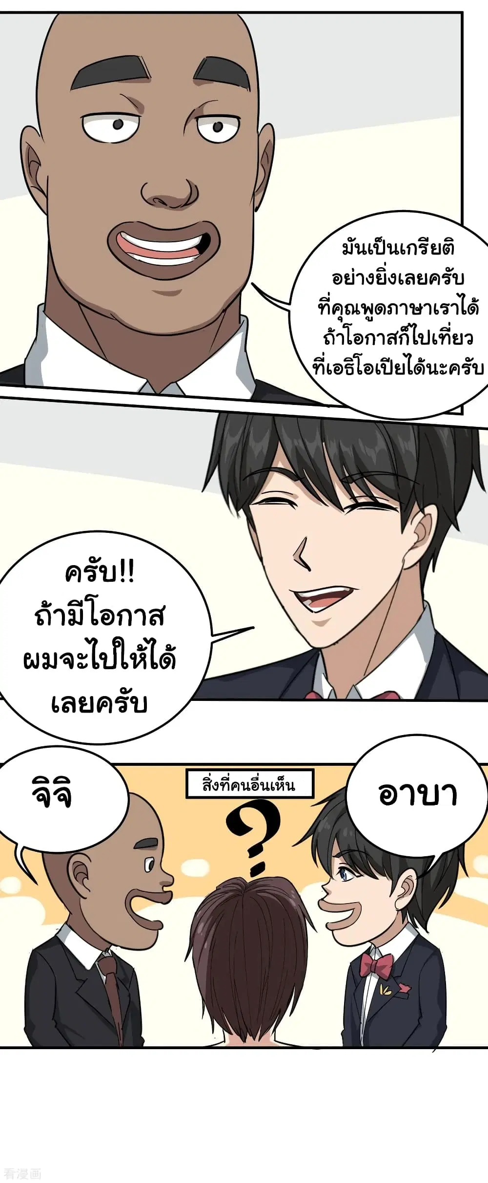 School Flower Master ตอนที่ 40 หน้า 12