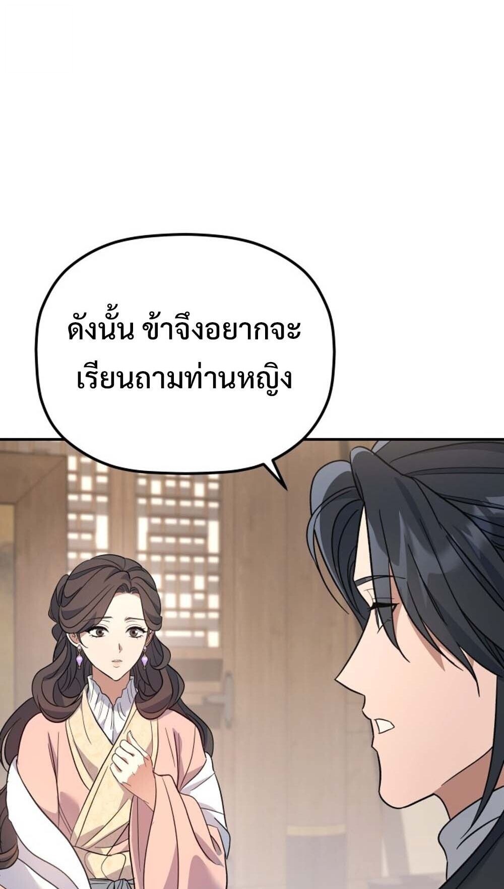 The Youngest Son of the Eunhae Sangdan บุตรชายคนสุดท้องแห่งหอการค้าอึนเฮ ตอนที่ 37 หน้า 7