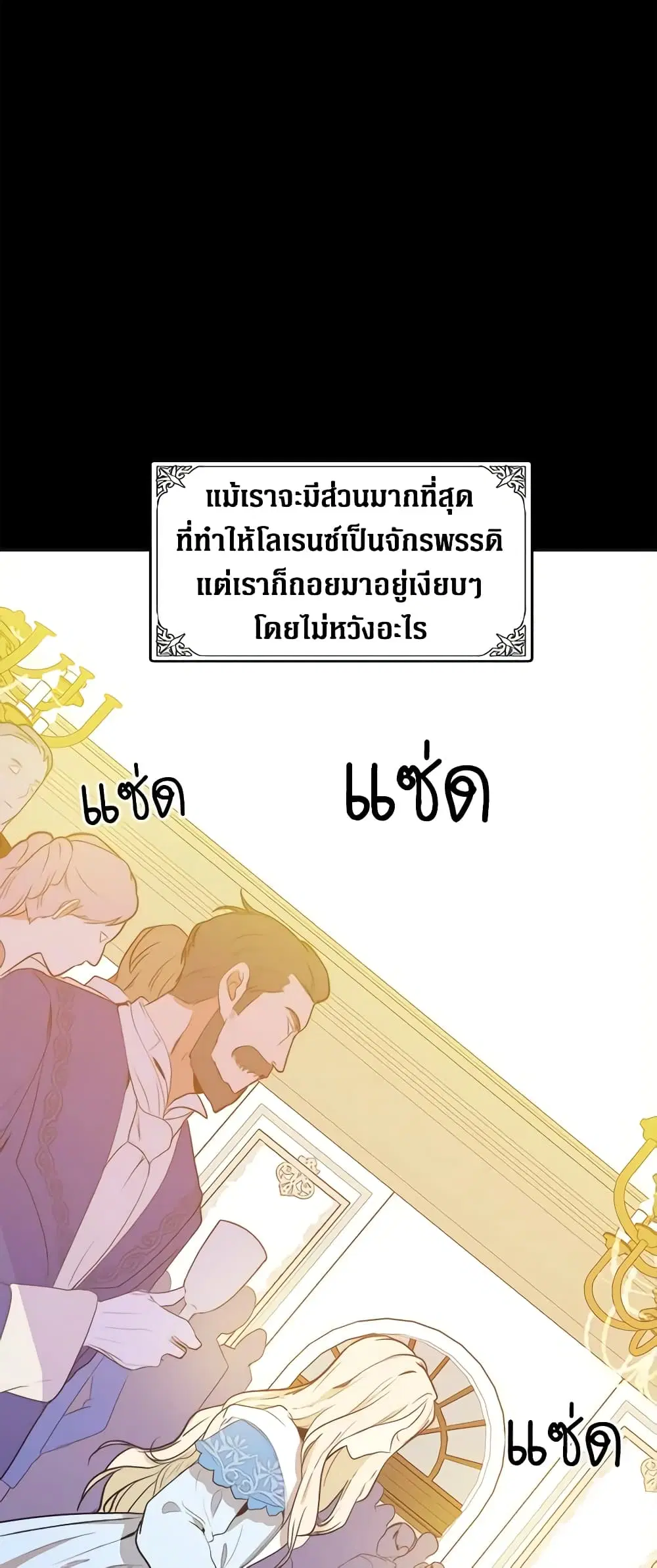 The Villainess Lives Again ตอนที่ 2 หน้า 20