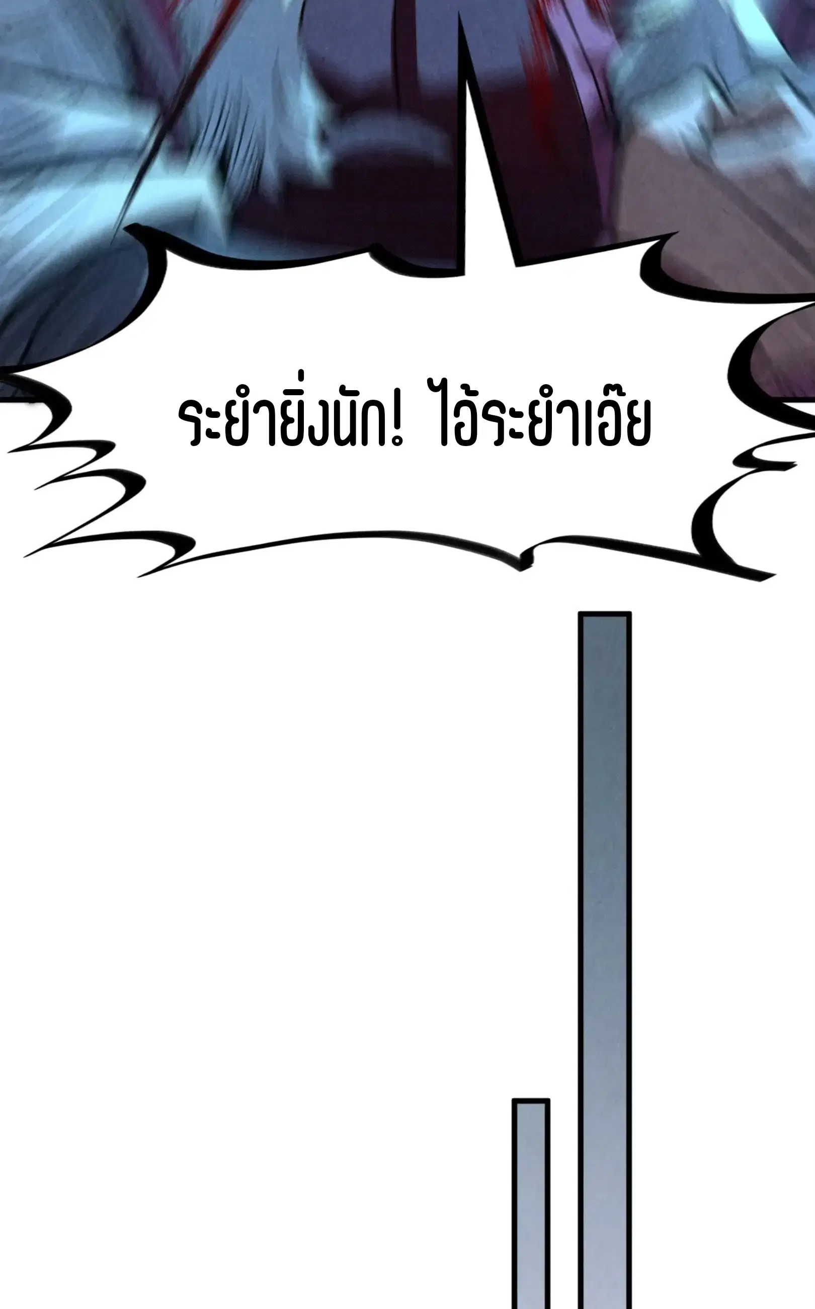 The Eternal Supreme ตอนที่ 248 หน้า 26