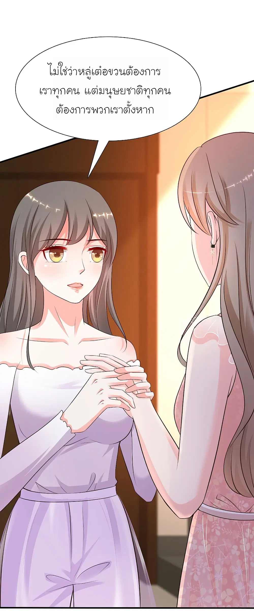 The Strongest Peach Blossom ตอนที่ 145 หน้า 8
