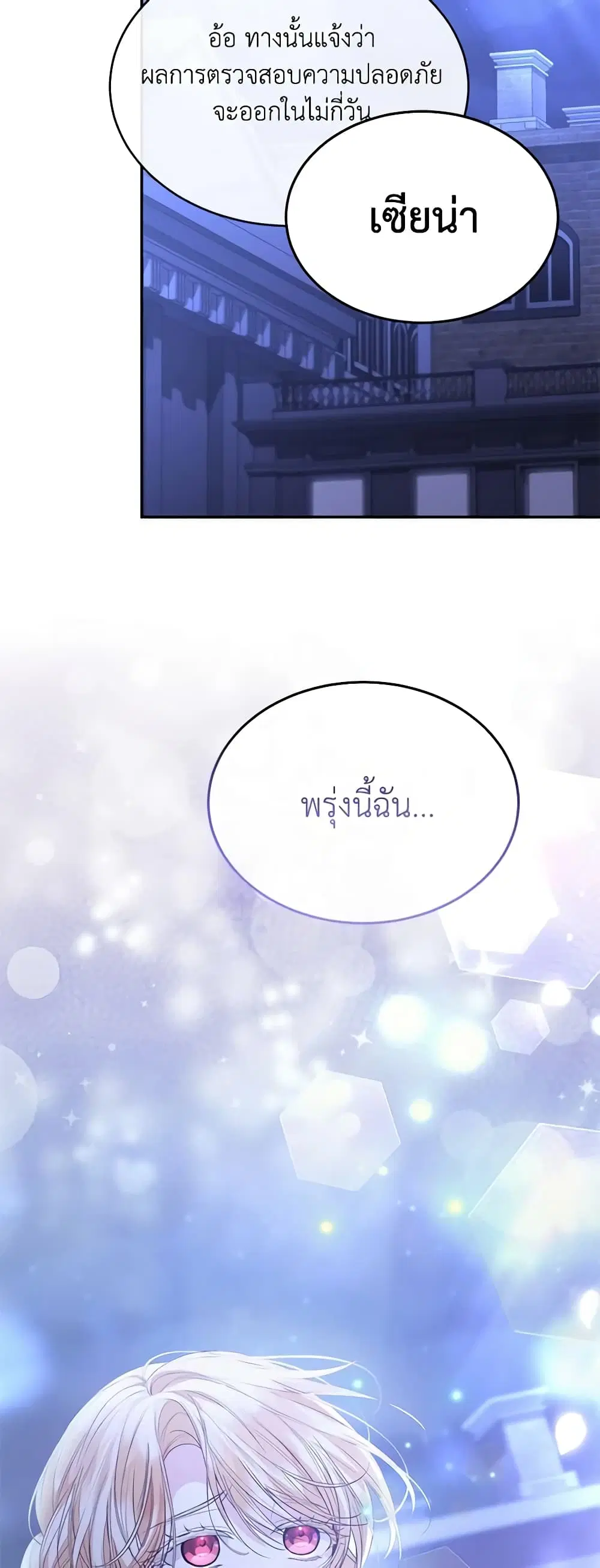 The Real Daughter Is Back ตอนที่ 93 หน้า 15