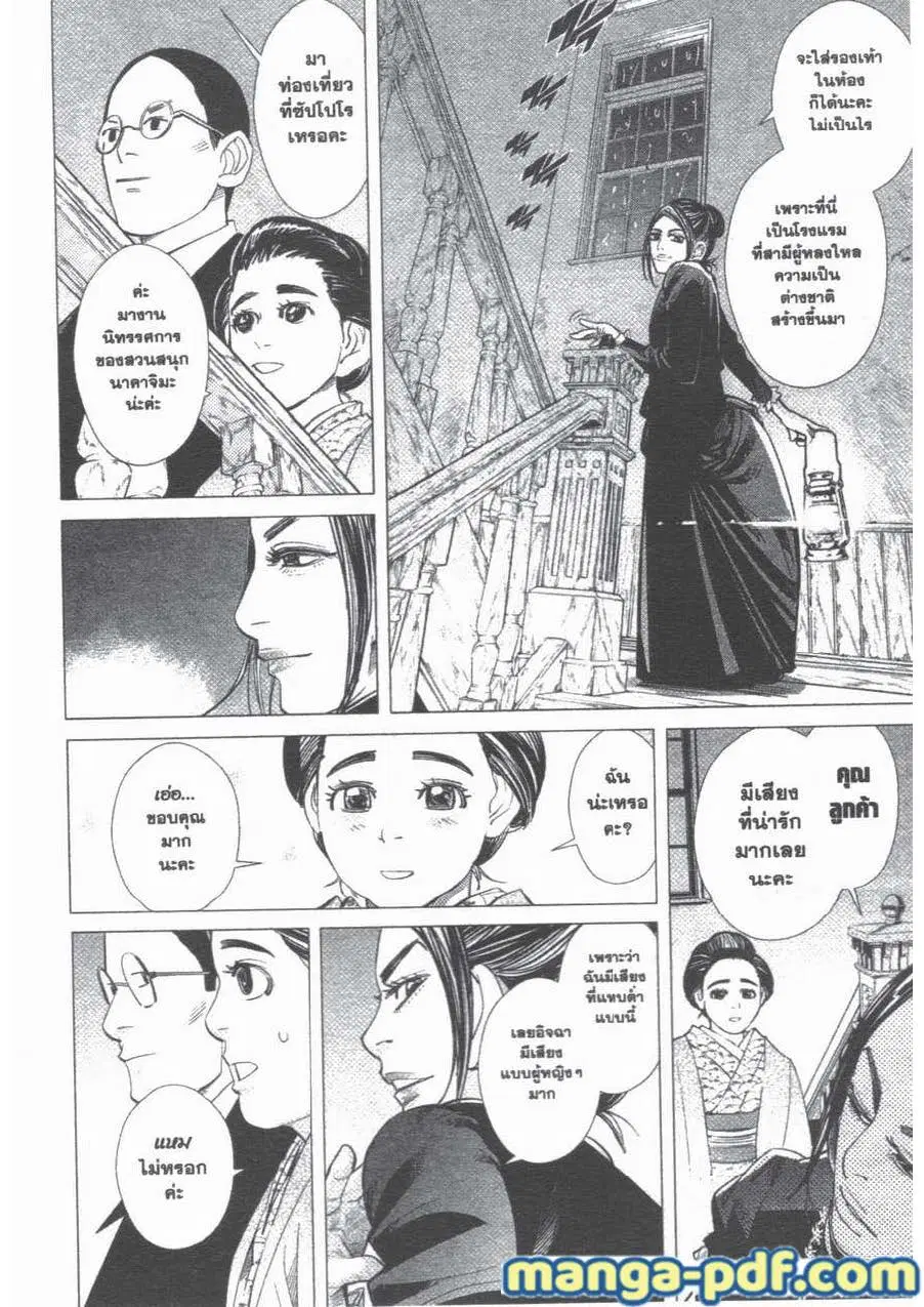 Golden Kamuy ตอนที่ 50 หน้า 10