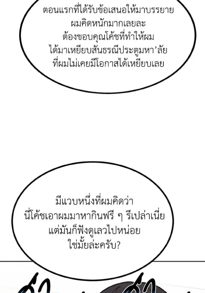 King of the Octagon ตอนที่ 136 หน้า 56