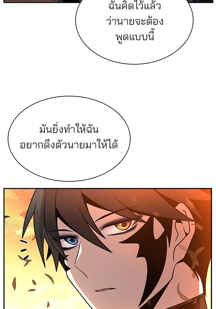 Villain to Kill ตอนที่ 27 หน้า 23