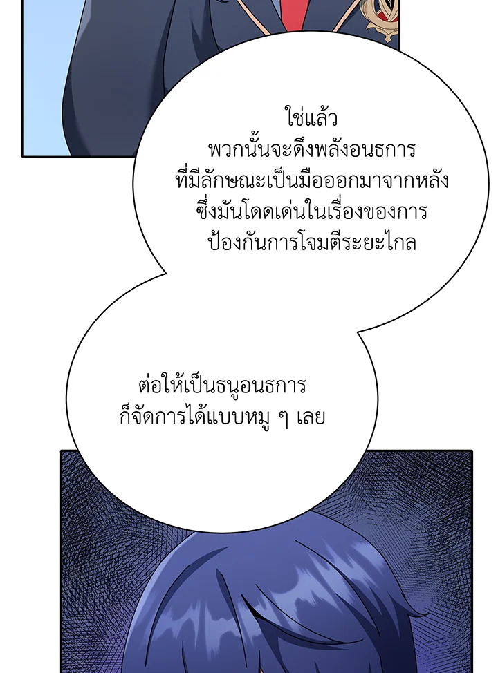 Necromancer Academy’s Genius Summoner ตอนที่ 58 หน้า 129