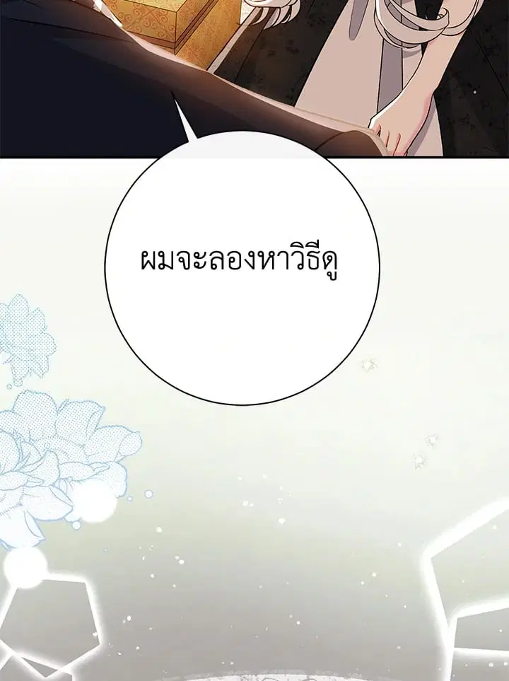 The Villain’s Match Is Too Perfect – คู่ดูตัวของนางร้ายเพอร์เฟกต์เกินไป ตอนที่ 40 หน้า 141