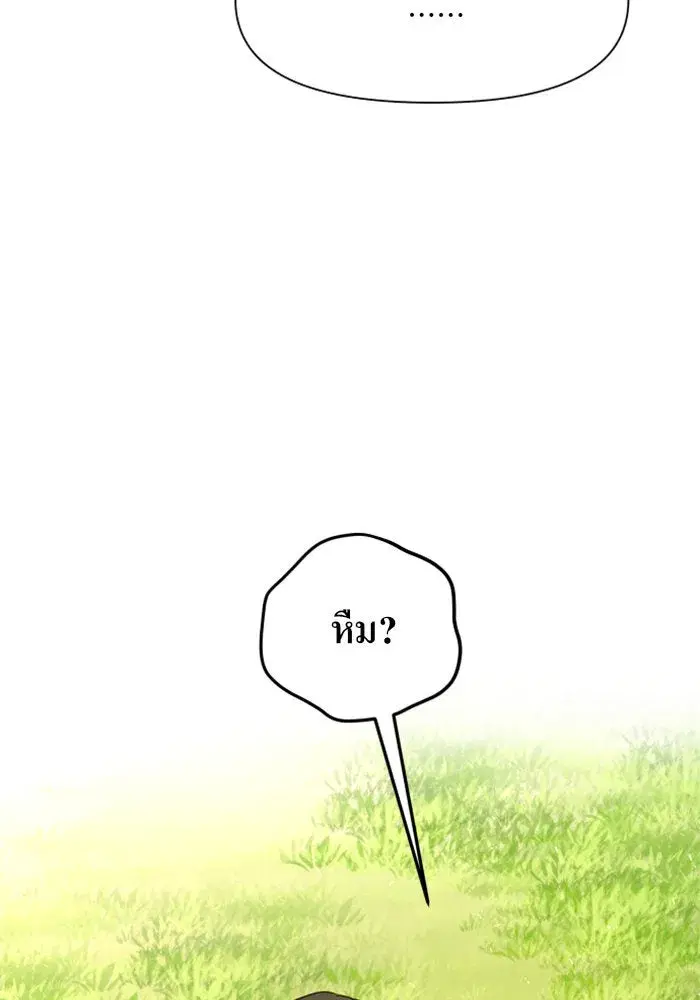Your Throne ตอนที่ 15 หน้า 131