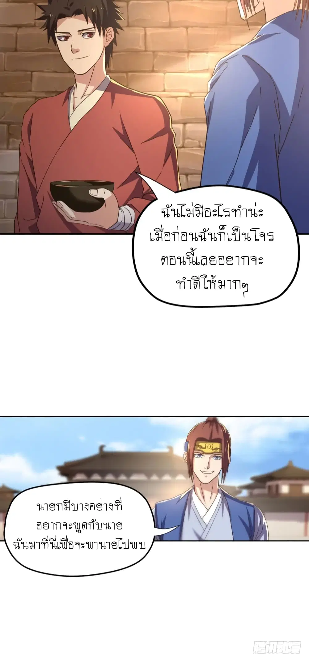 Player Reborn ตอนที่ 92 หน้า 5