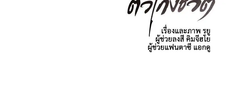 The Boy of Death ตอนที่ 31 หน้า 166