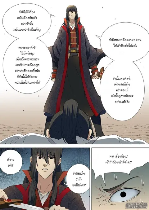 God of Martial Arts ตอนที่ 8 หน้า 6