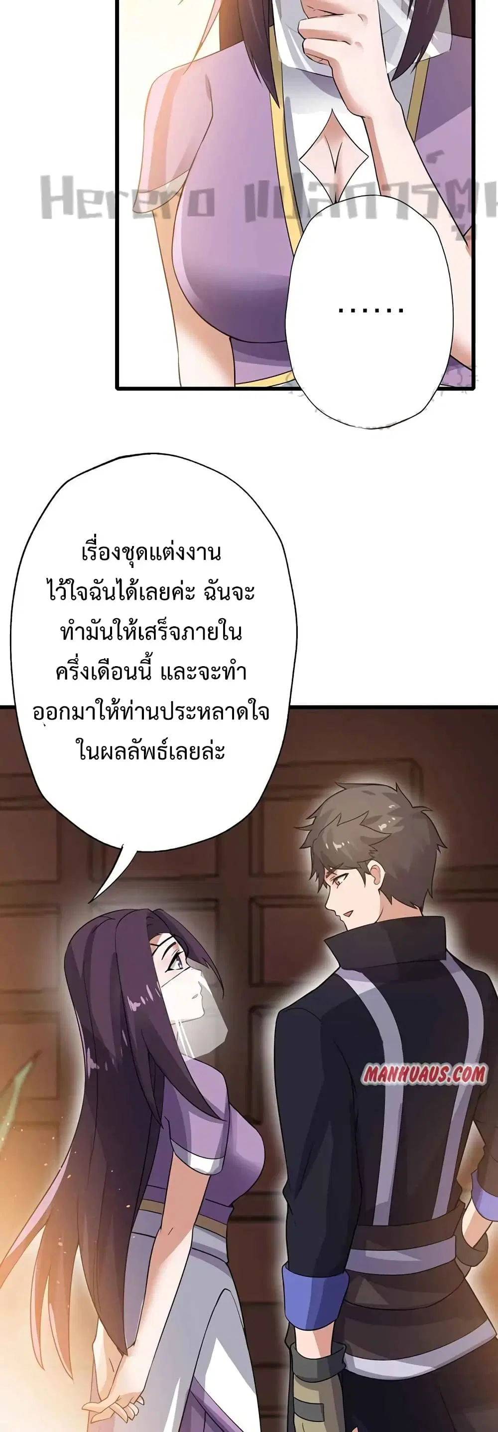 Super Warrior in Another World ตอนที่ 205 หน้า 28