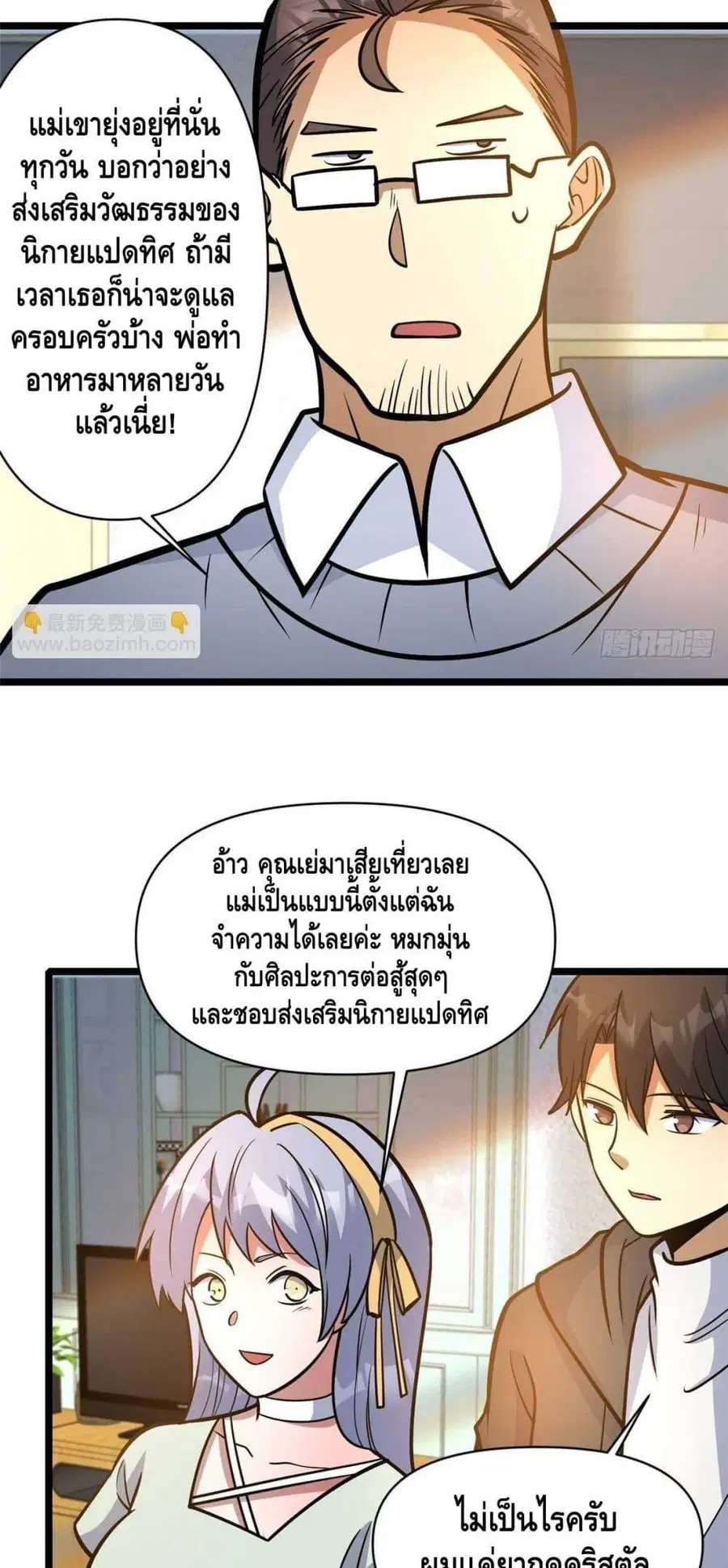 The Best Medical god in the city ตอนที่ 191 หน้า 26