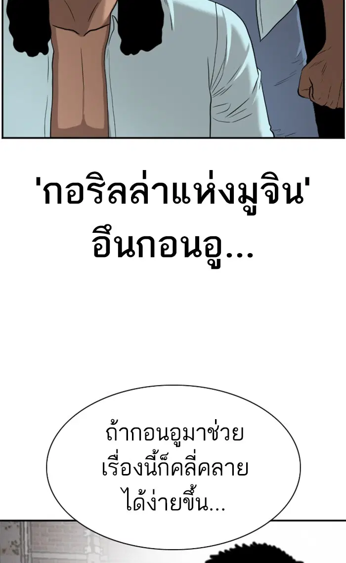 Bad Guy ตอนที่ 91 หน้า 99