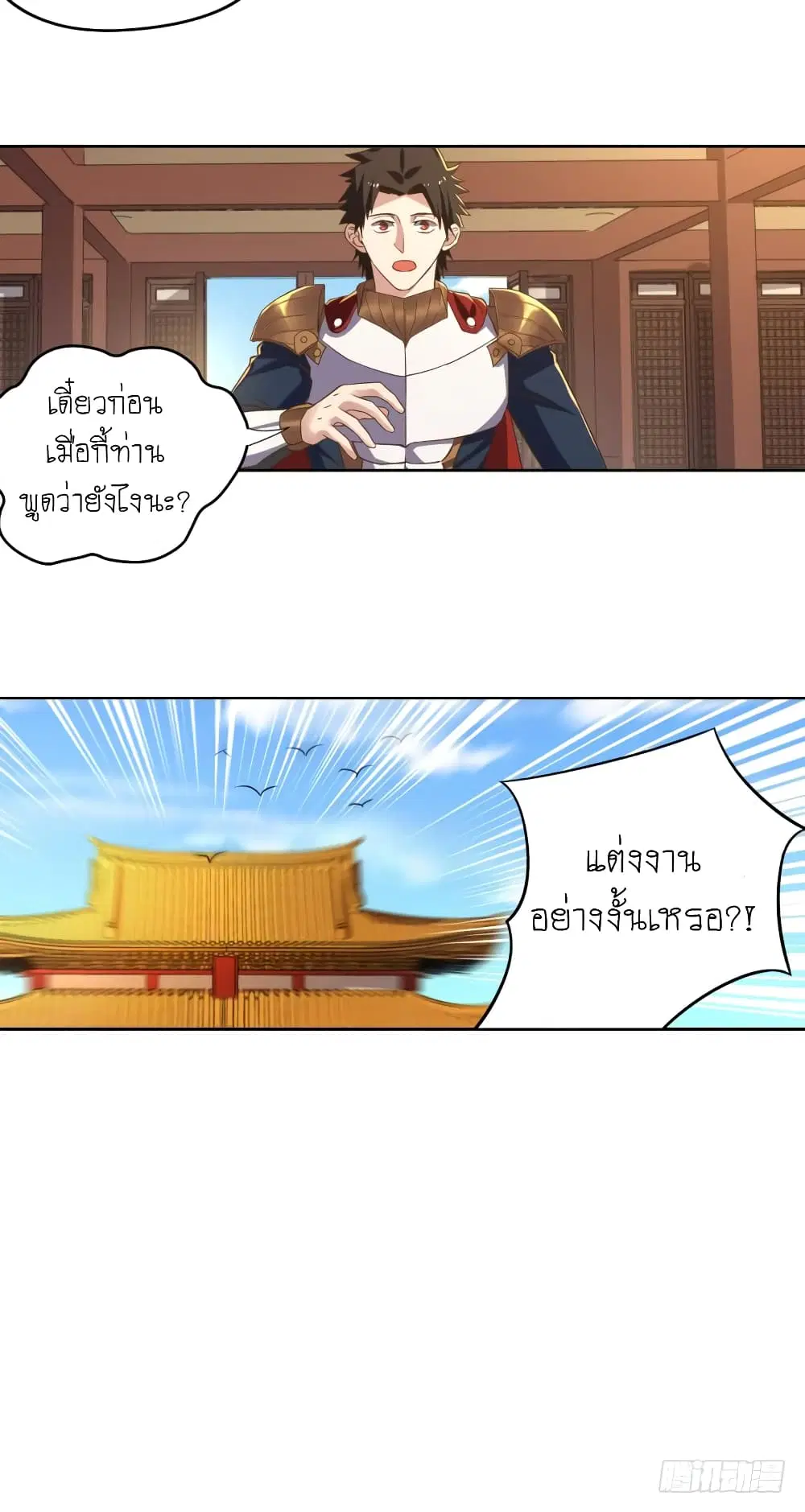Player Reborn ตอนที่ 94 หน้า 19