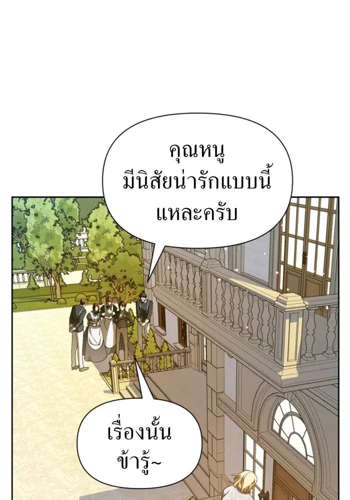 Your Throne ตอนที่ 73 หน้า 38
