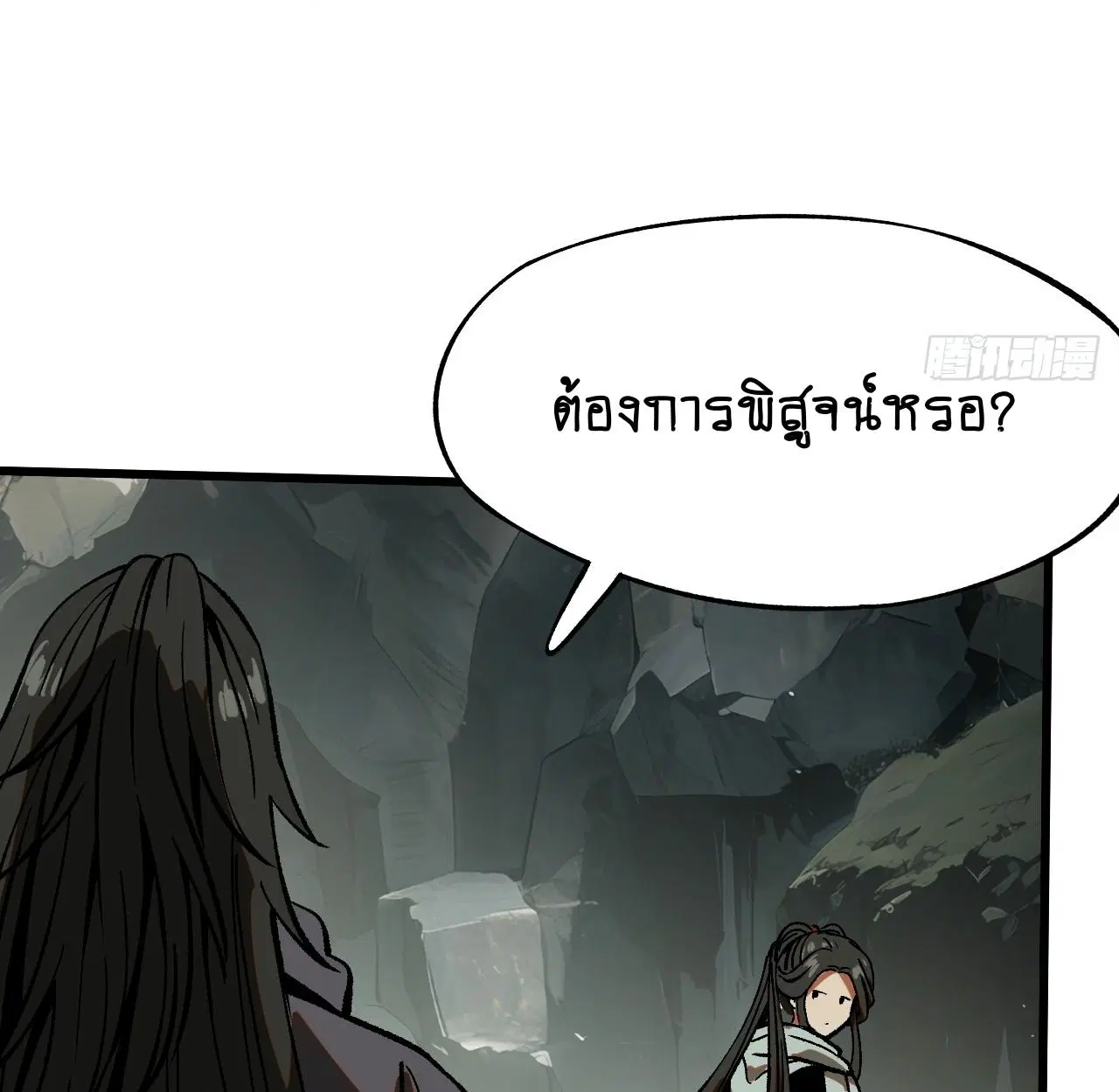 AccidentaIIy Became Famous Throughout History ตอนที่ 45 หน้า 17