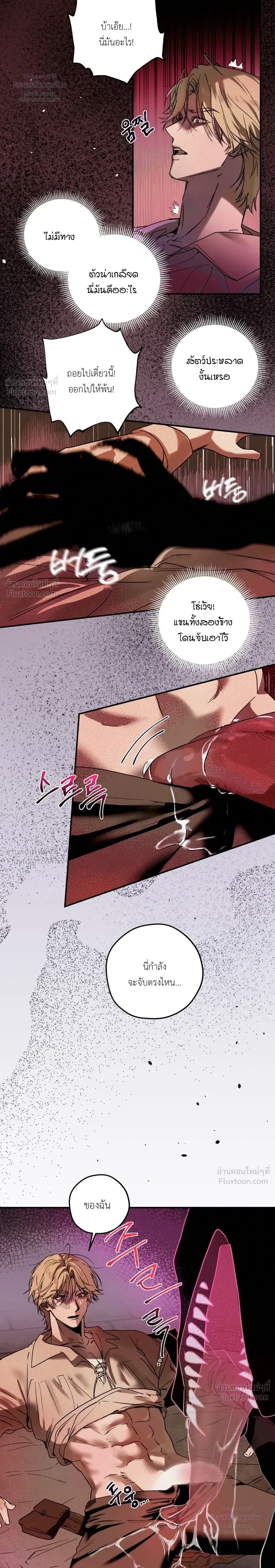 Cellar – ห้องใต้ดิน ตอนที่ 1 หน้า 19