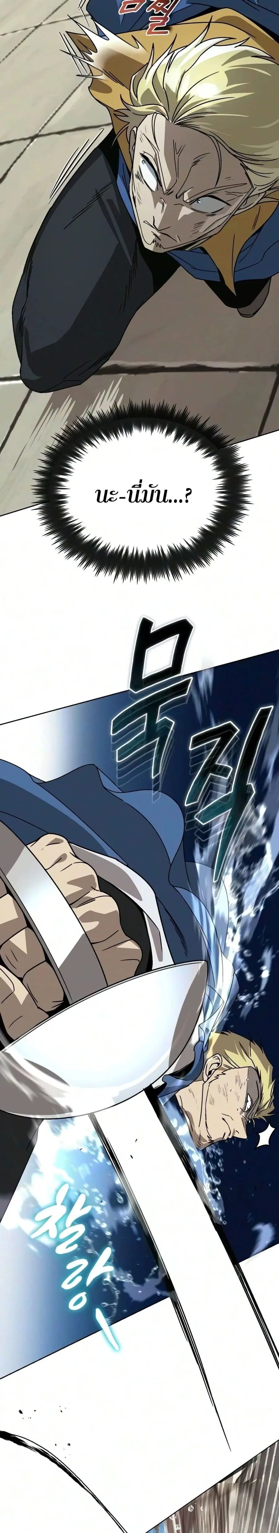 The Lazy Lord Masters the Sword ตอนที่ 141 หน้า 18