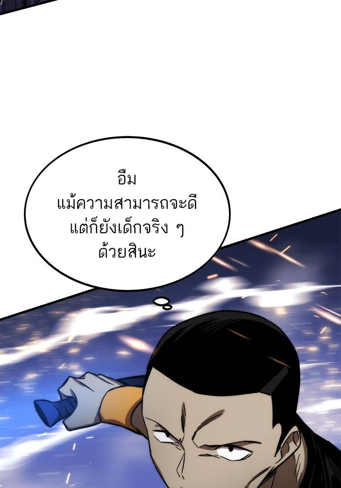 Ultra Alter แอ็กรองสตรองโคตร ตอนที่ 94 หน้า 146