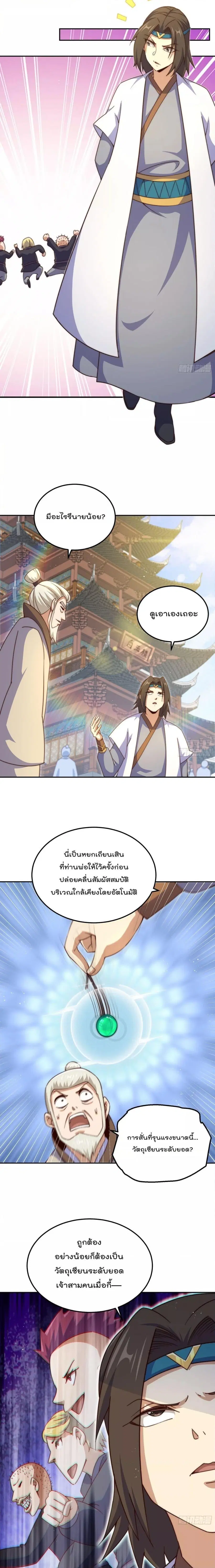 Who is your Daddy ตอนที่ 205 หน้า 5
