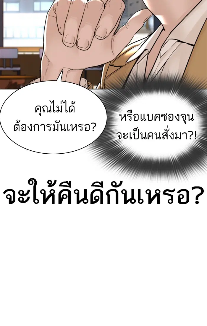 How to Fight ตอนที่ 82 หน้า 15