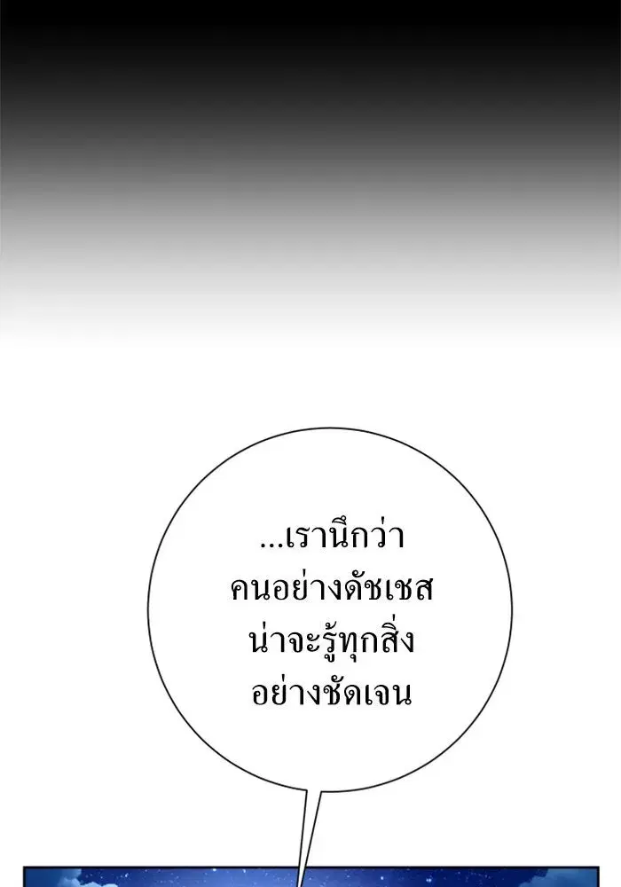 Your Throne ตอนที่ 148 หน้า 23