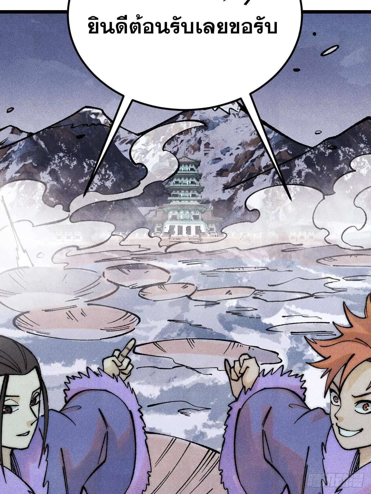 All Hail the Sect Leader ตอนที่ 300 หน้า 25