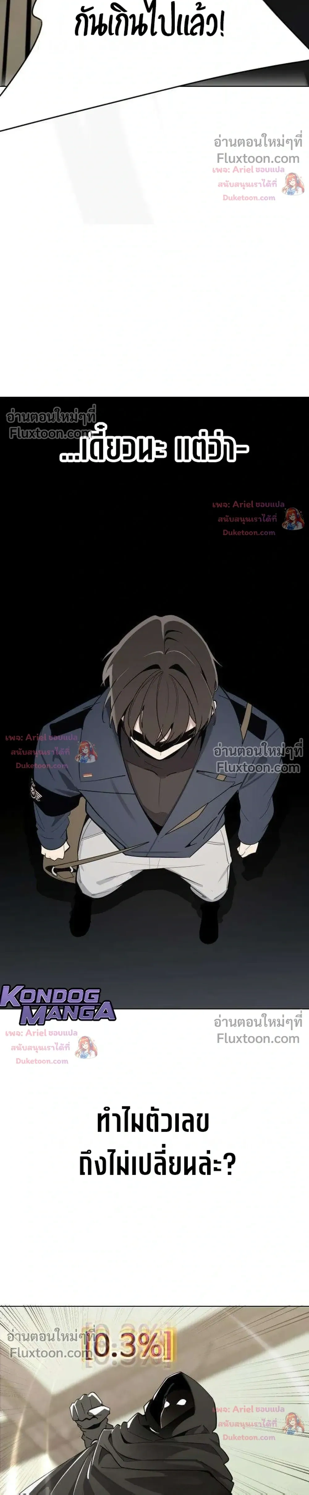 The Postman Walking Through the Apocalypse บุรุษไปรษณีย์ผู้ย่างกรายผ่านวันสิ้นโลก ตอนที่ 23 หน้า 6