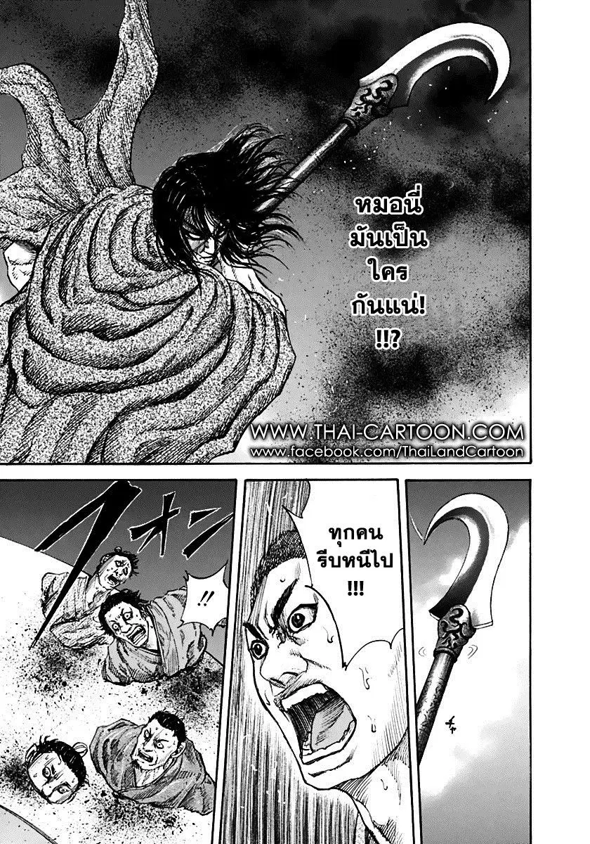 Kingdom ตอนที่ 138 หน้า 15