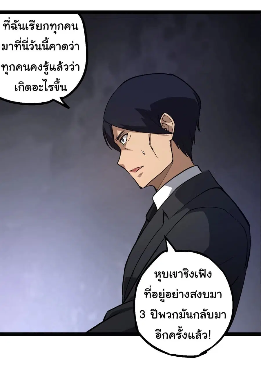 Evolution Begins With A Big Tree ตอนที่ 177 หน้า 27