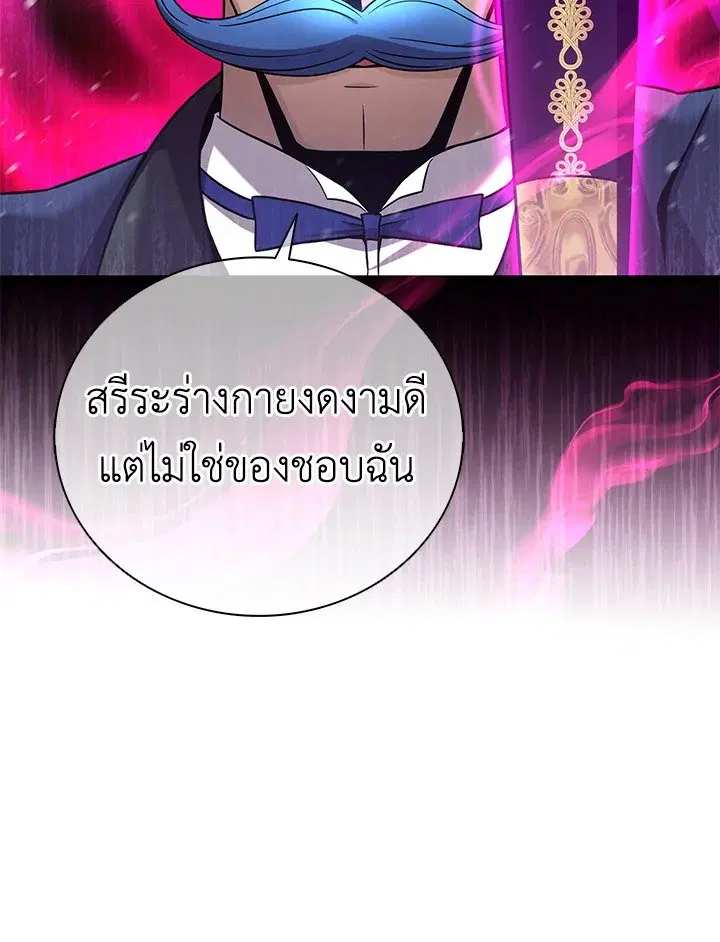 Arcane Sniper ตอนที่ 173 หน้า 43