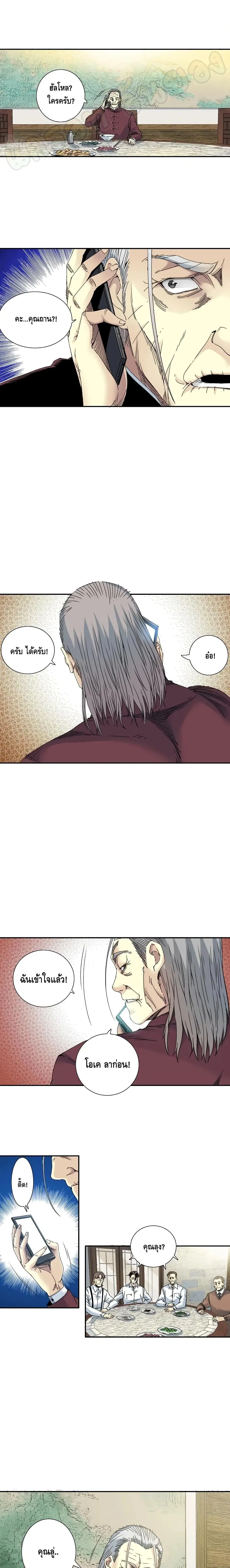 The Eternal Club ตอนที่ 56 หน้า 4