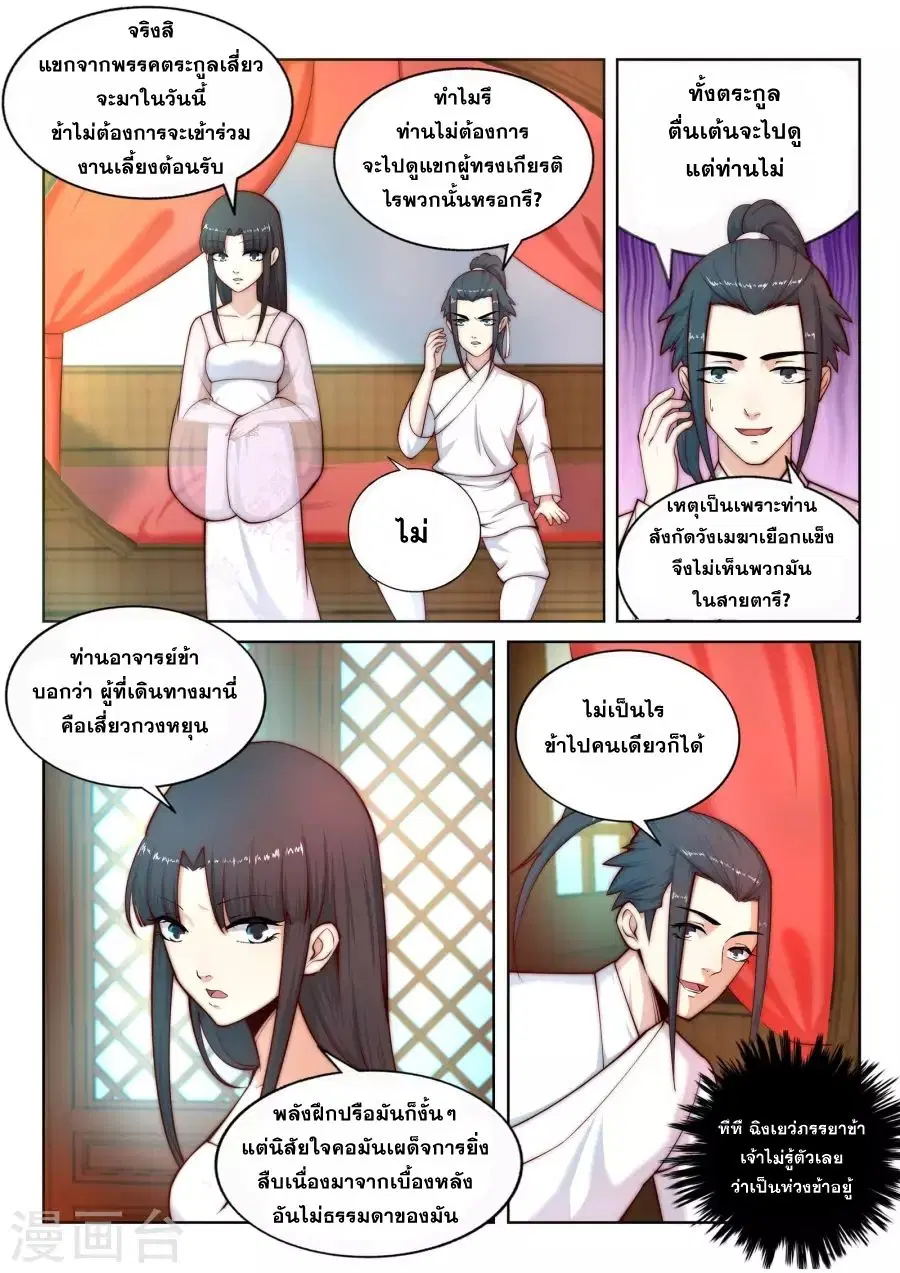 Against the Gods ตอนที่ 14 หน้า 13