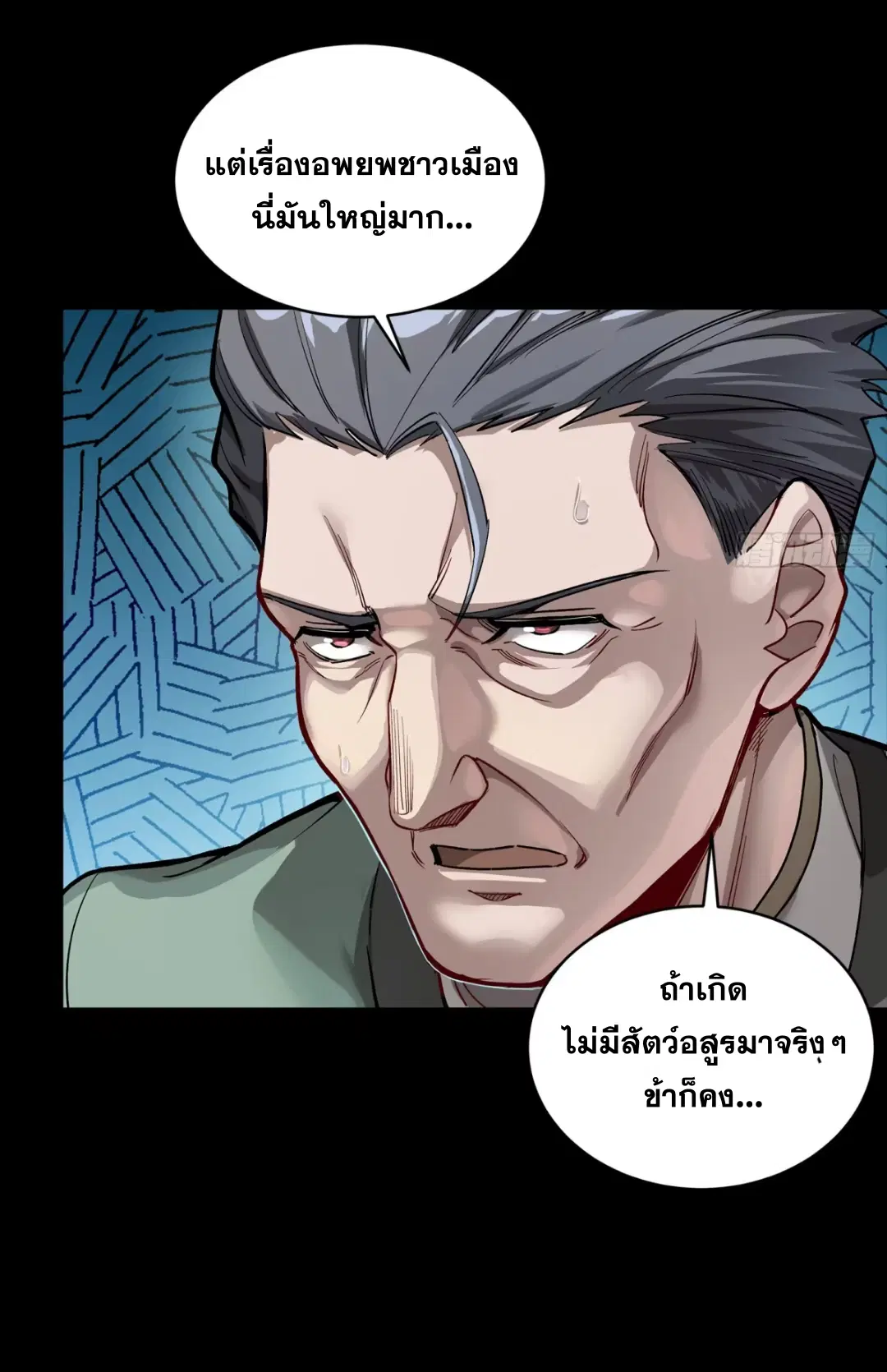 Legend of Star General ตอนที่ 266 หน้า 28