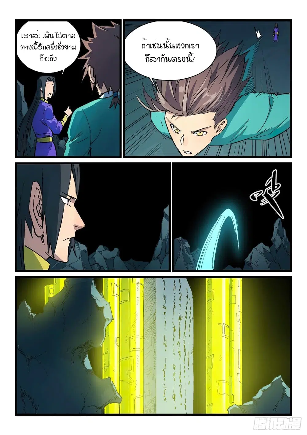 Star Martial God Techniquer ตอนที่ 412 หน้า 3