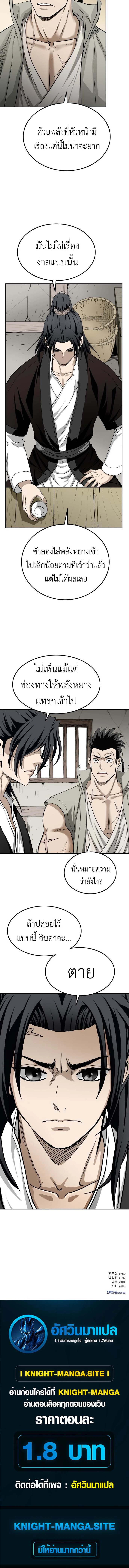 The Supreme Demonic Sword ยอดมารกระบี่ ตอนที่ 3 หน้า 16