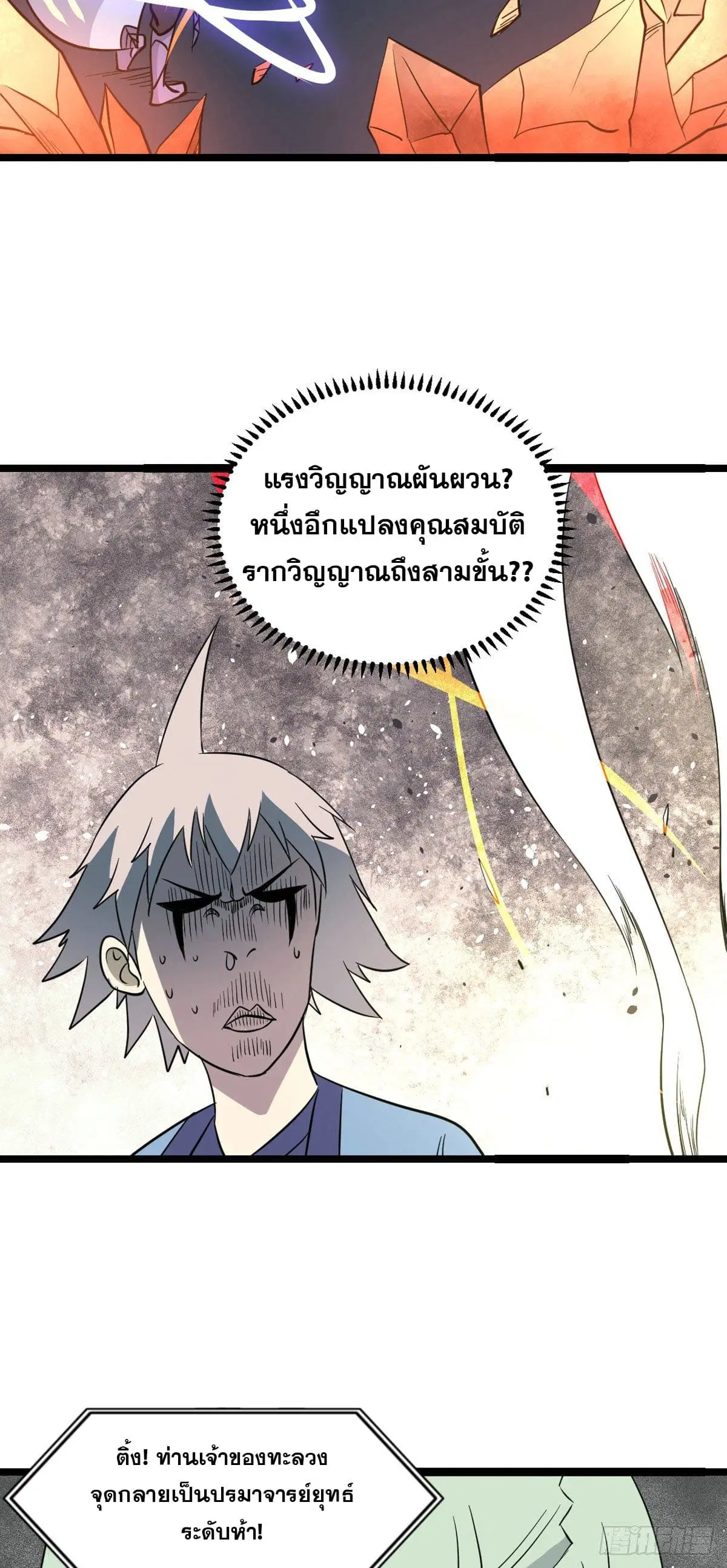 All Hail the Sect Leader ตอนที่ 114 หน้า 22