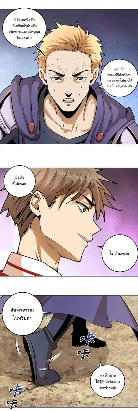 King Star Emperor ตอนที่ 26 หน้า 10