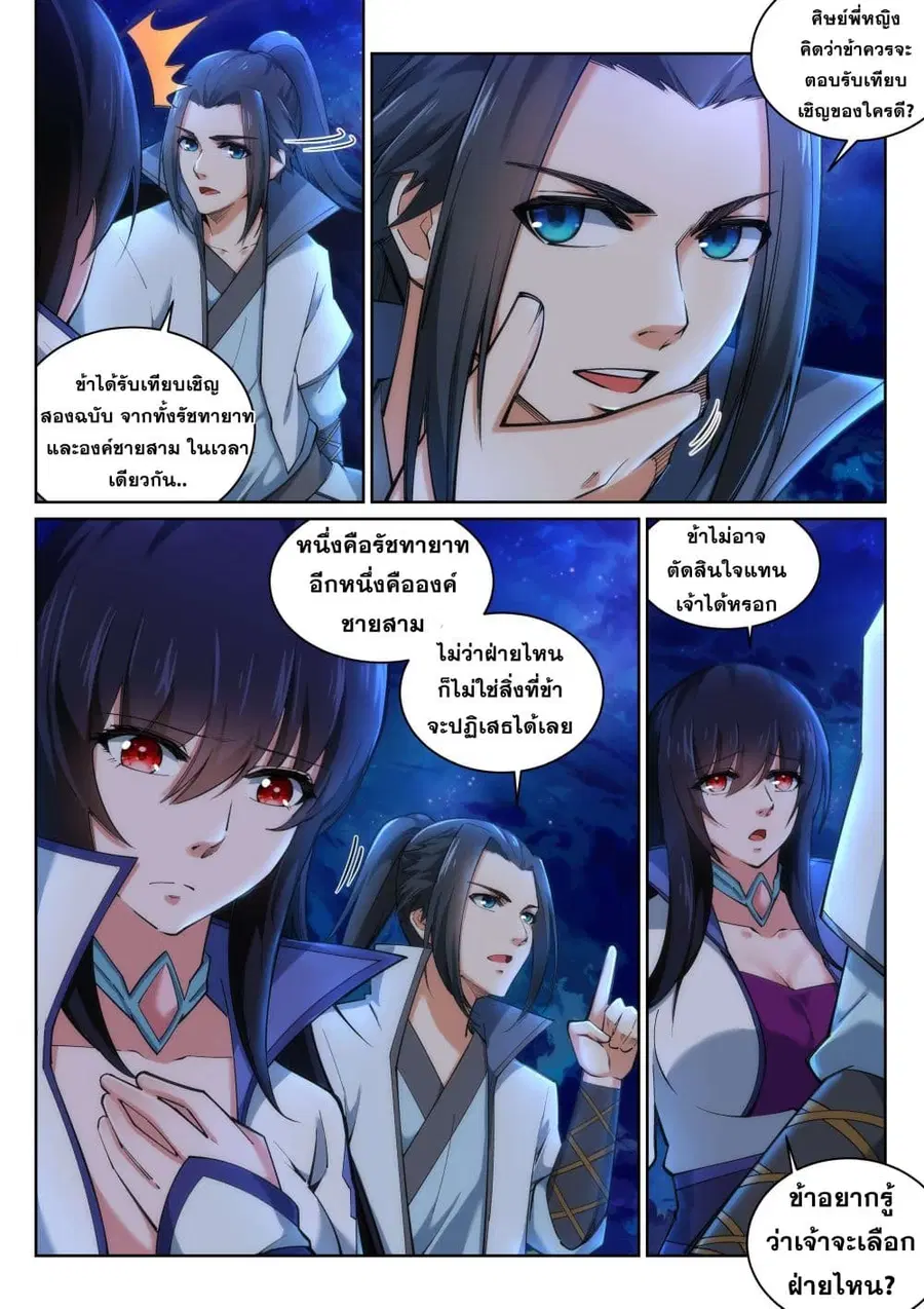 Against the Gods ตอนที่ 119 หน้า 4