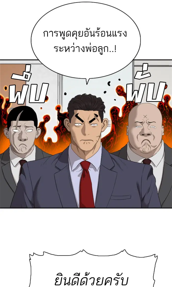 Bad Guy ตอนที่ 59 หน้า 70