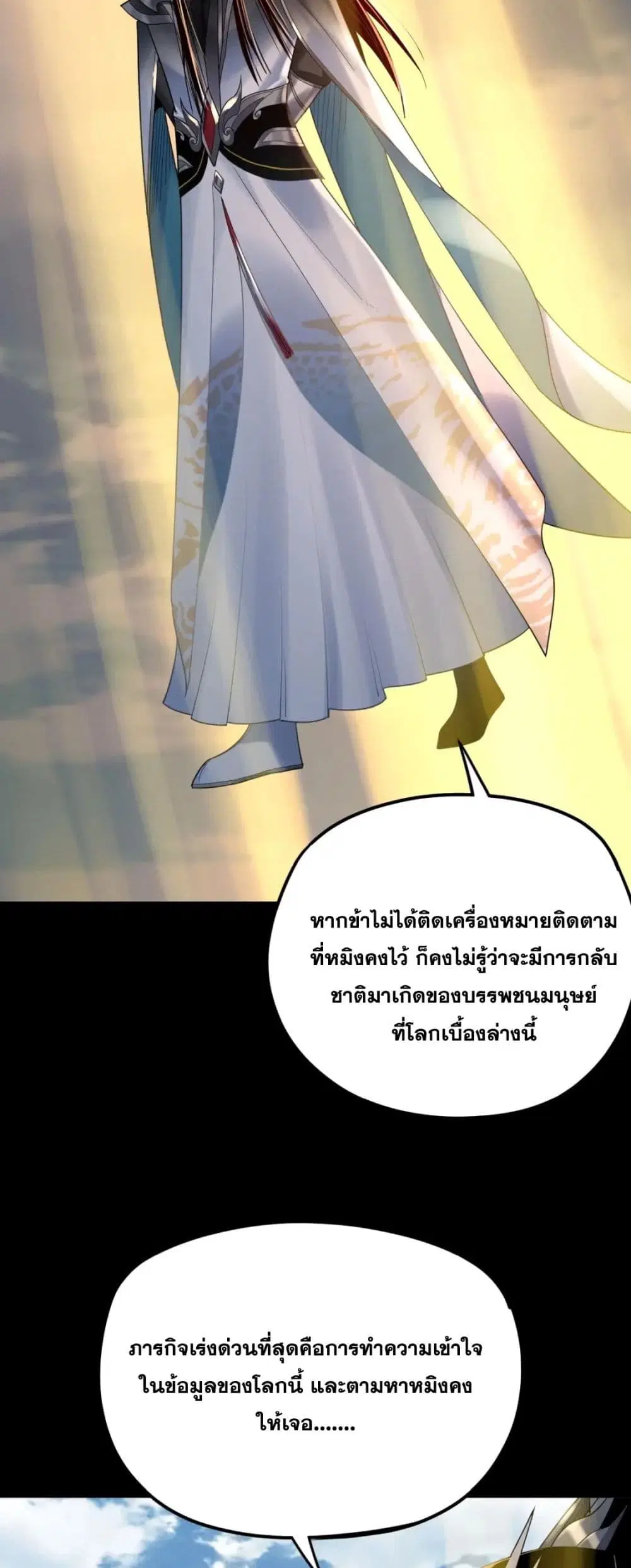 Villain is here ตอนที่ 101 หน้า 20
