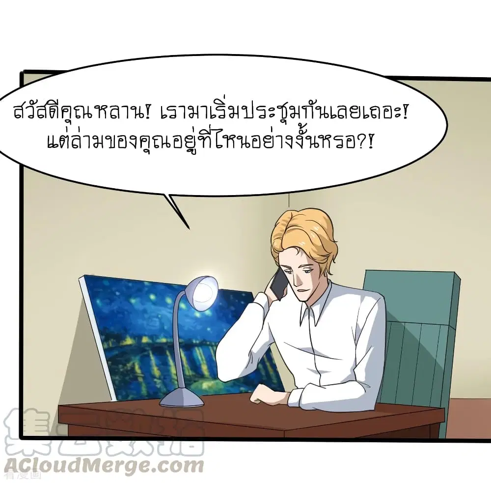School Flower Master ตอนที่ 99 หน้า 13